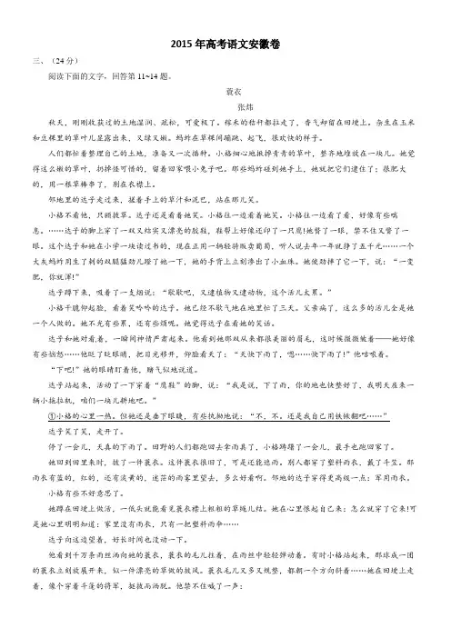 2015年阅读理解试题汇编-含答案