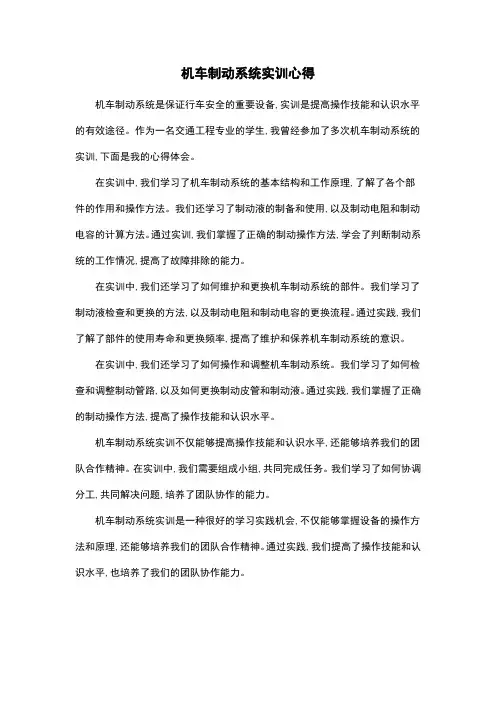 机车制动系统实训心得
