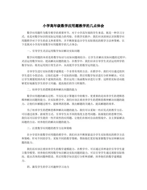 小学高年级数学应用题教学的几点体会