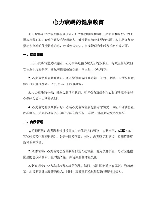 心力衰竭的健康教育