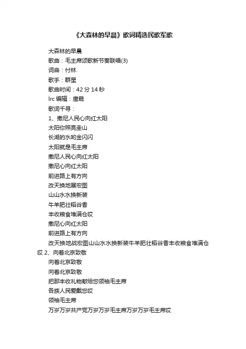 《大森林的早晨》歌词精选民歌军歌