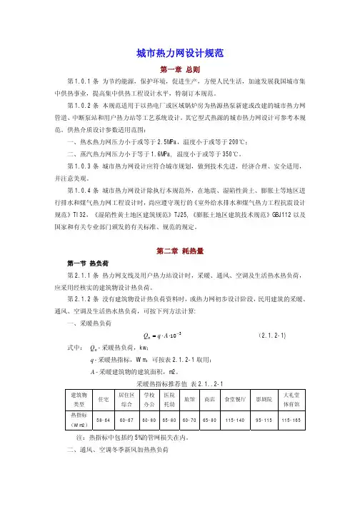 城市热力管网设计规范