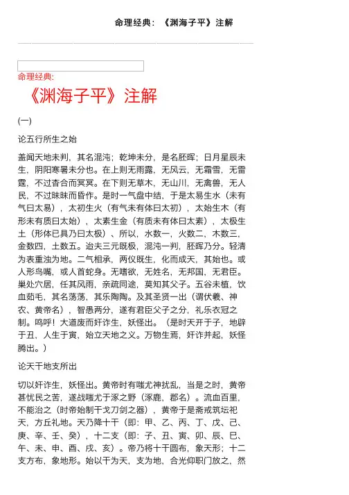 命理经典：《渊海子平》注解
