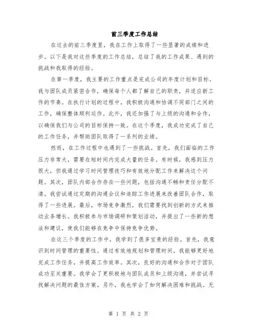 前三季度工作总结