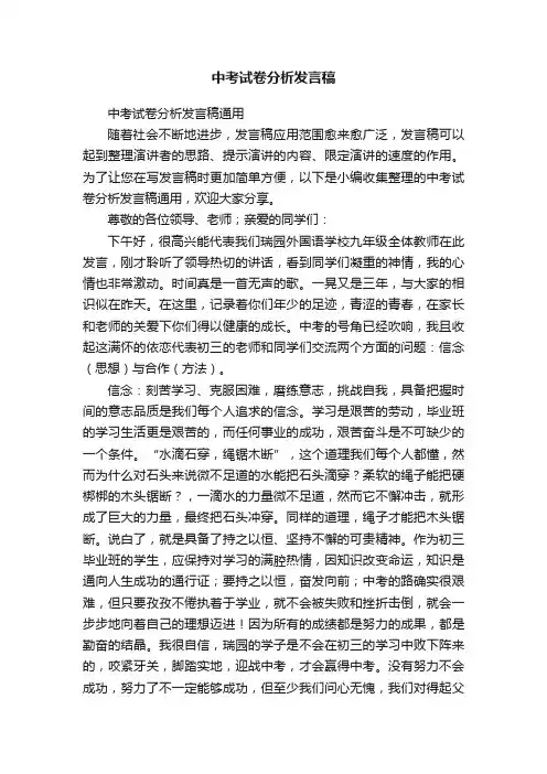 中考试卷分析发言稿通用