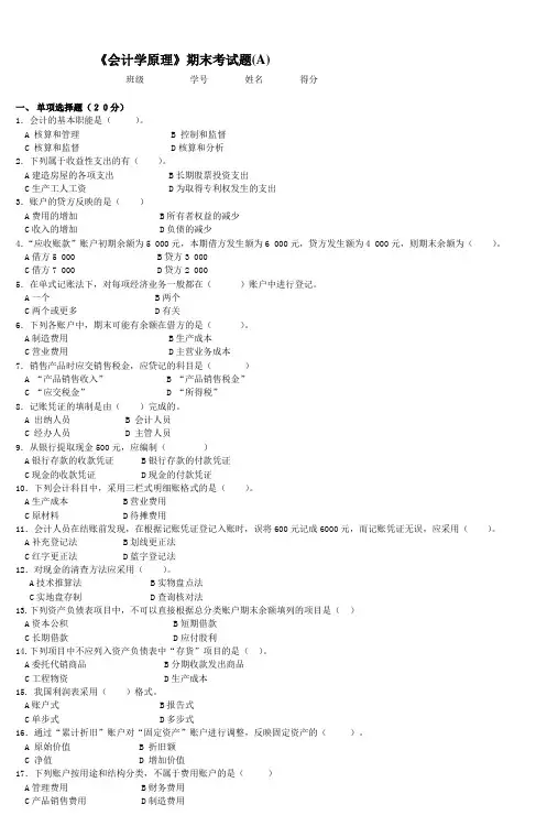 《会计学原理》期末考试题(A) (3)