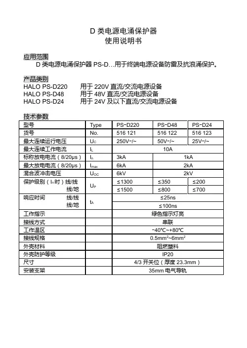 D类电涌保护器使用说明书
