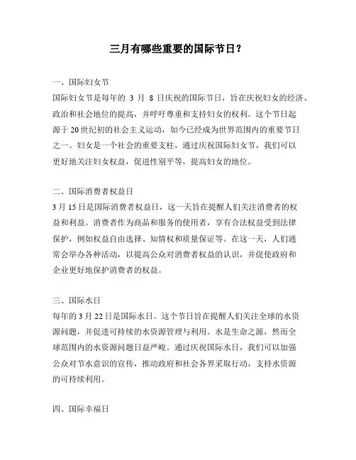 三月有哪些重要的国际节日？