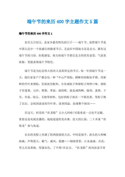 端午节的来历400字主题作文5篇