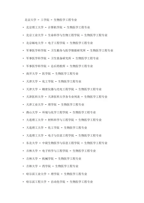 生物医学工程 各学校开设情况