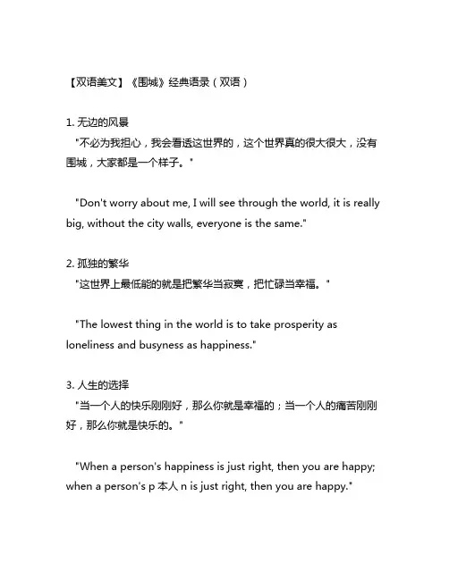 【双语美文】《围城》经典语录(双语)