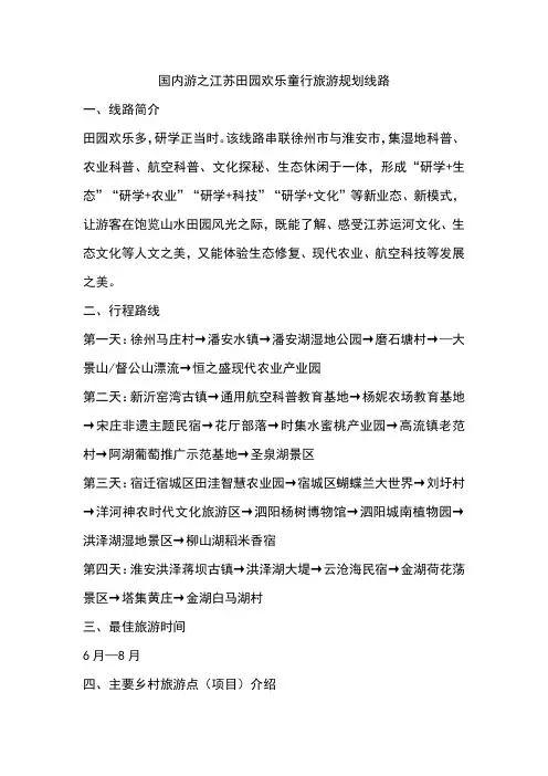 国内游之江苏田园欢乐童行旅游规划线路