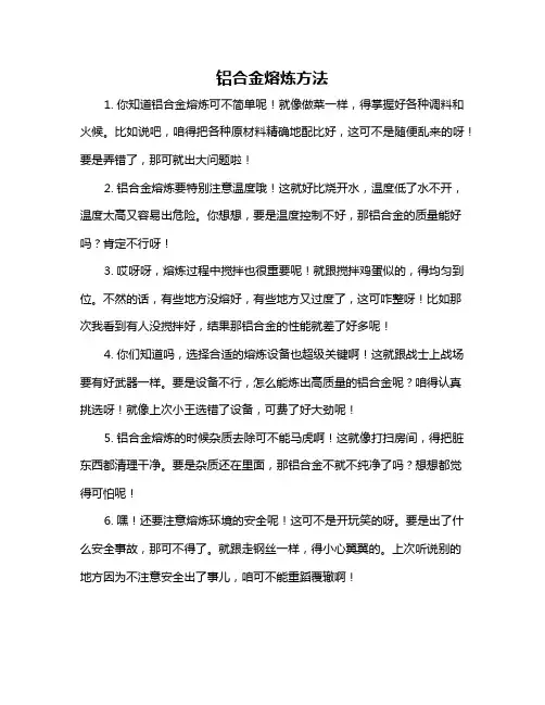 铝合金熔炼方法
