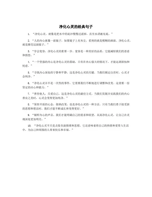 净化心灵的经典句子