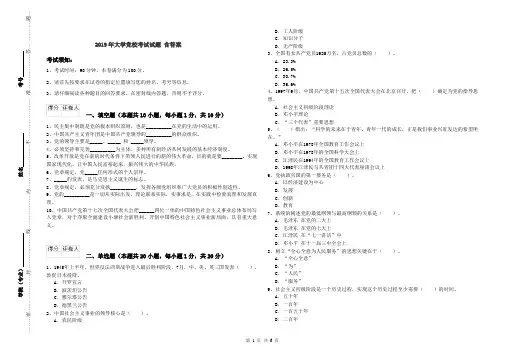 2019年大学党校考试试题 含答案