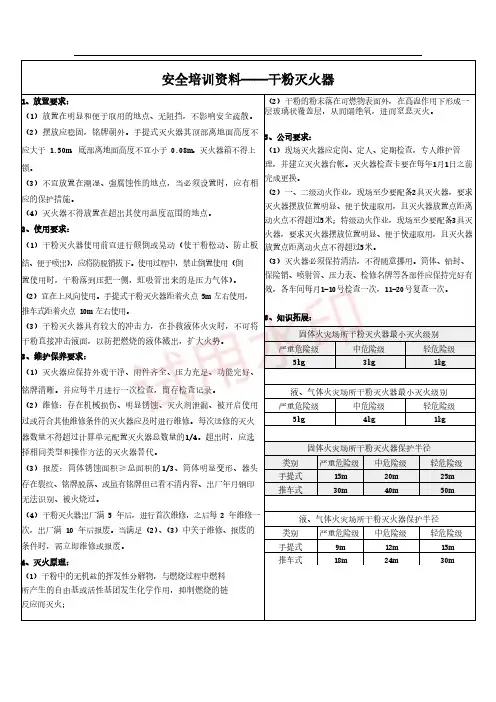 干粉灭火器培训资料 
