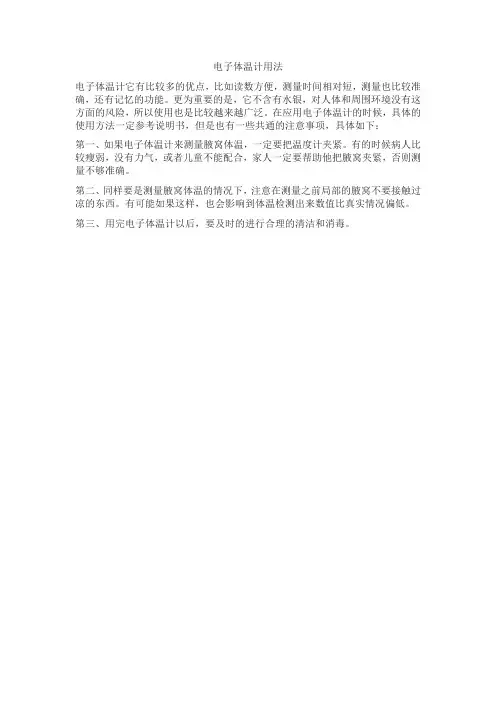 电子体温计用法