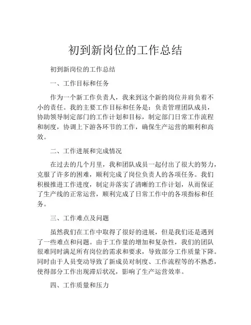 初到新岗位的工作总结(10篇)