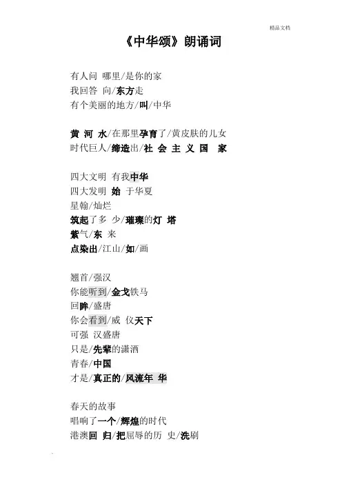 《中华颂》朗诵稿3