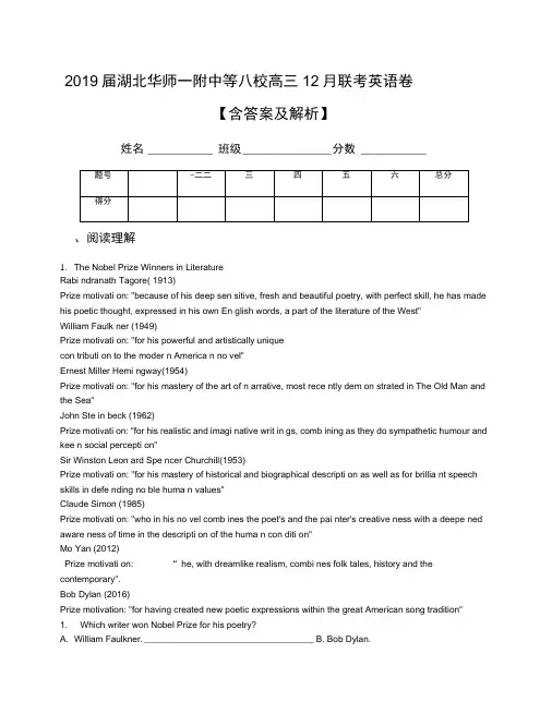 2019届湖北华师一附中等八校高三12月联考英语卷【含答案及解析】