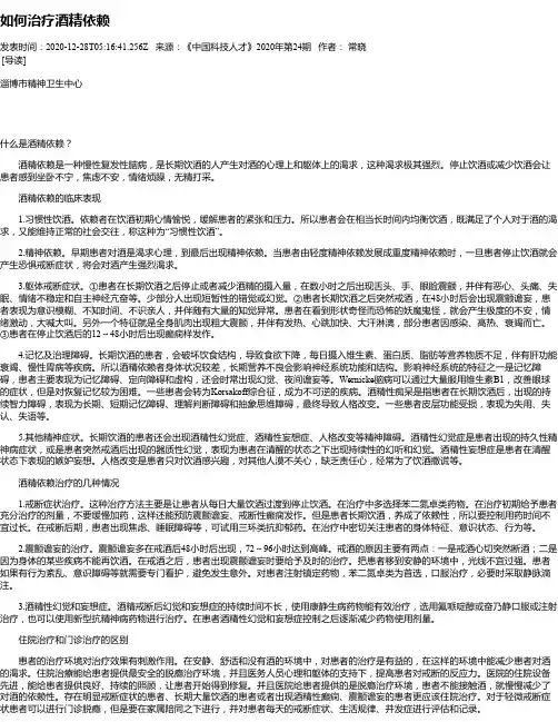 如何治疗酒精依赖
