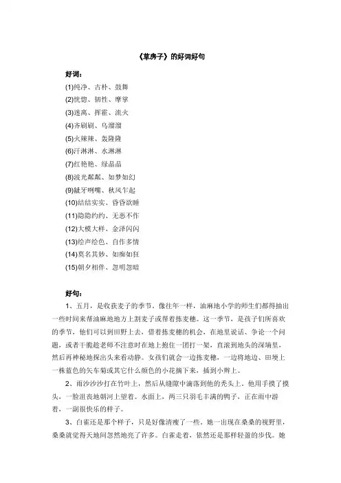 阅读记录卡草房子好词好句