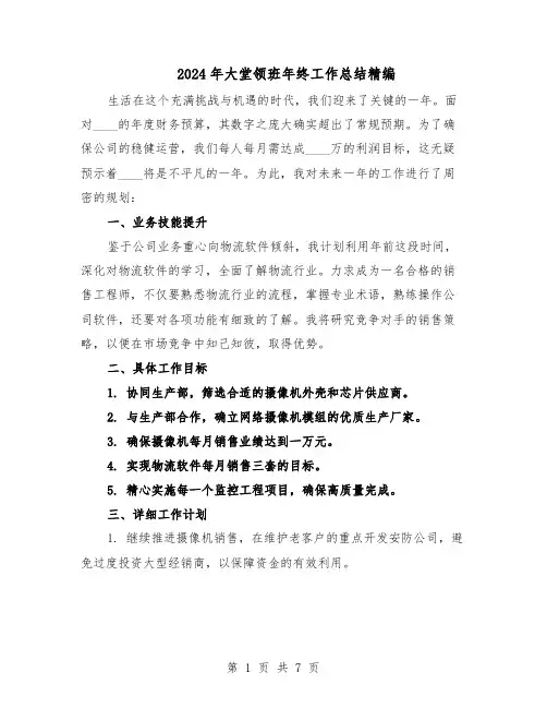 2024年大堂领班年终工作总结精编（四篇）