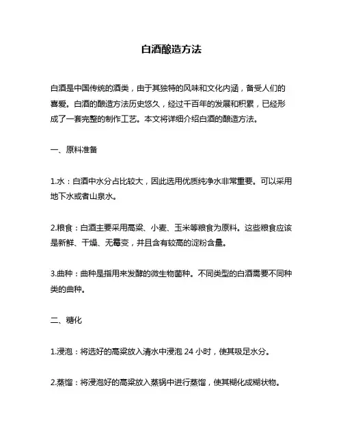 白酒酿造方法