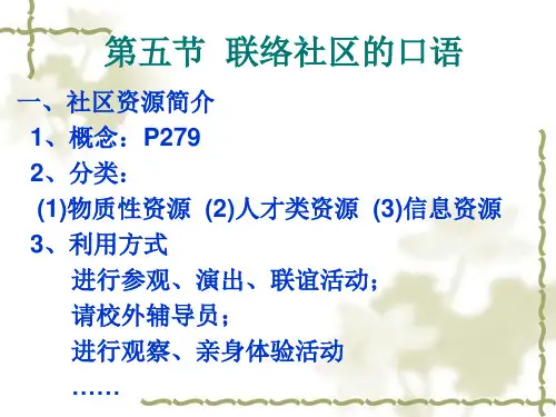 教师口语第四章 教师交际口语训练(2)