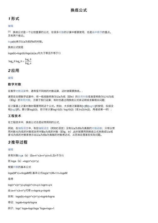 换底公式——精选推荐