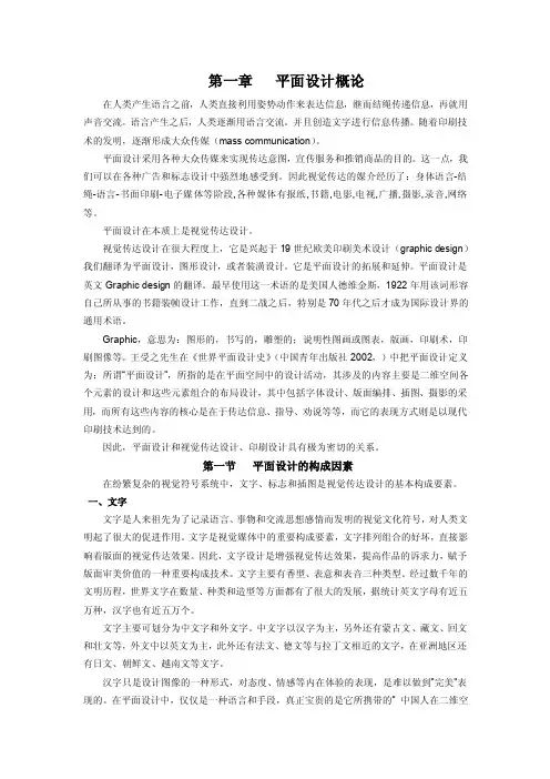 平面设计概论