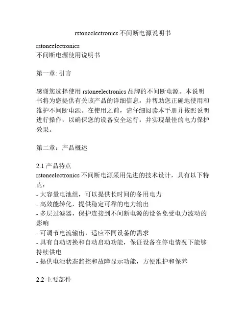 rstoneelectronics不间断电源说明书