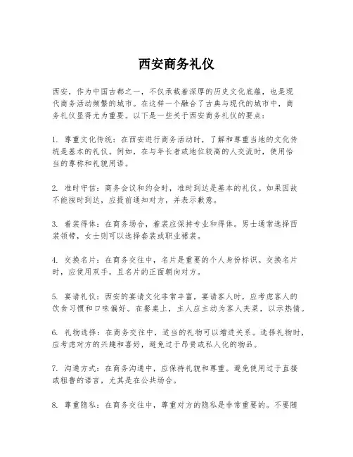 西安商务礼仪