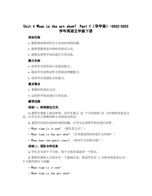 Unit 4 When is the art show？ Part C(导学案)-2022-2023