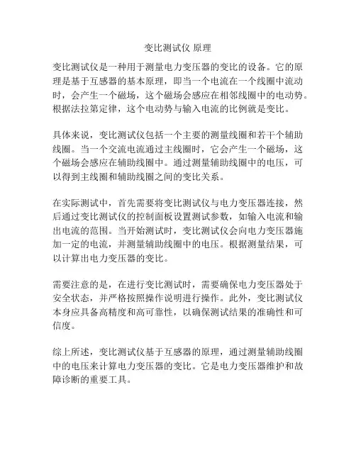 变比测试仪 原理