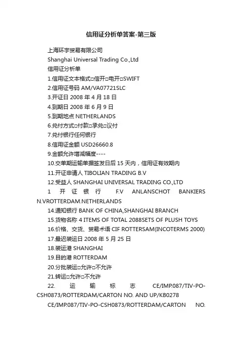 信用证分析单答案-第三版