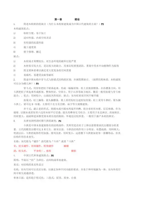 中建史复习纲要(详细版)