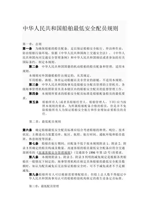 最低安全配员规则