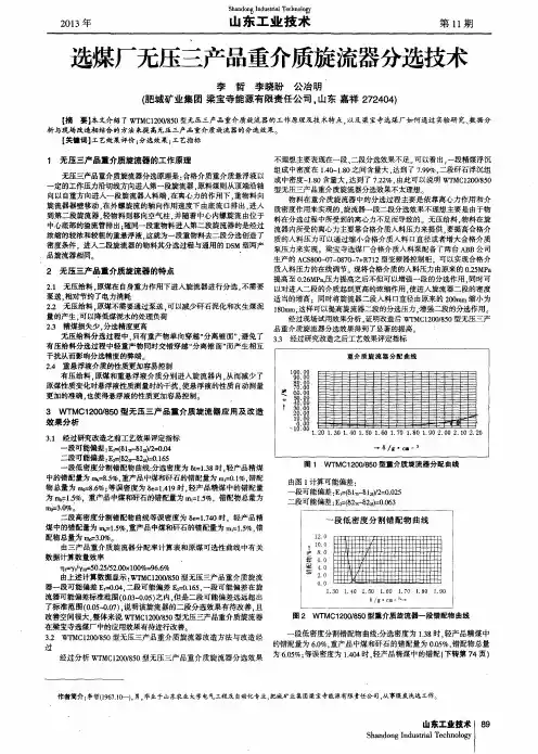 选煤厂无压三产品重介质旋流器分选技术