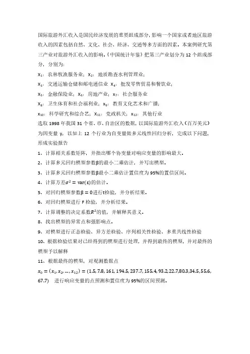 应用回归分析实验期末考试