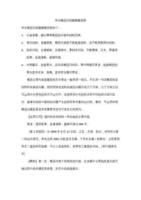 申论概括归纳题解题思路