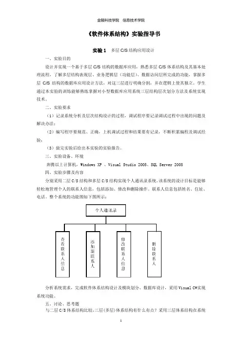 软件体系结构实验指导书