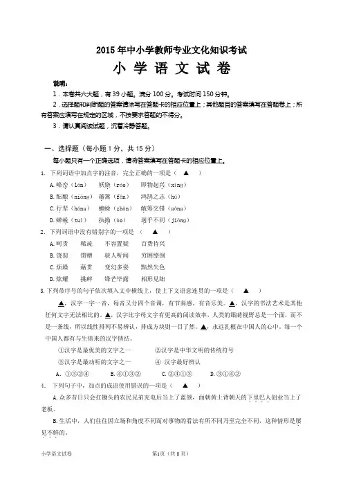 2015年小学语文教师试卷