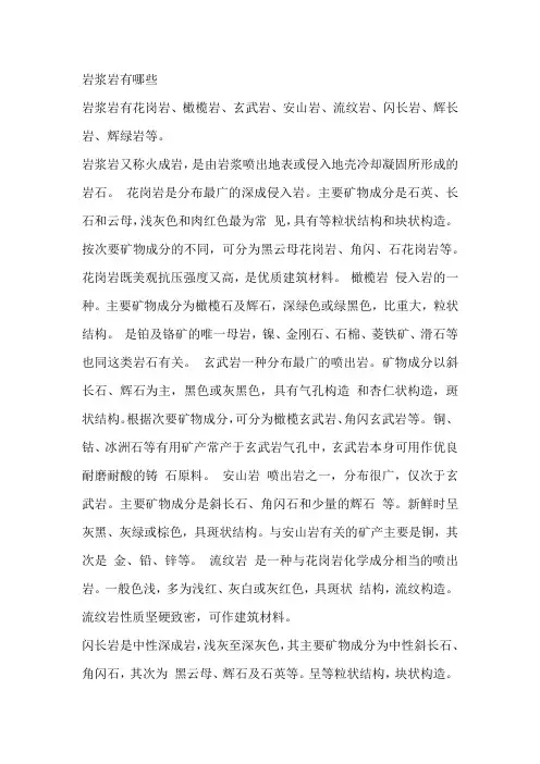 岩浆岩可分为哪几类
