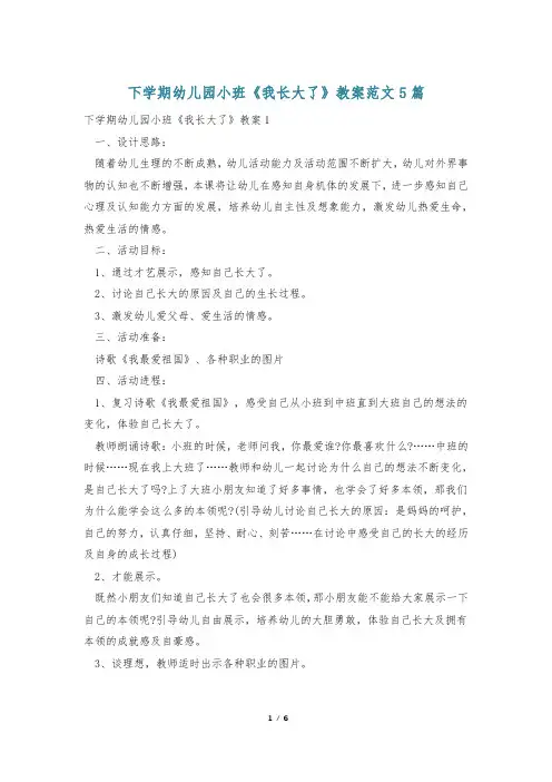下学期幼儿园小班《我长大了》教案范文5篇