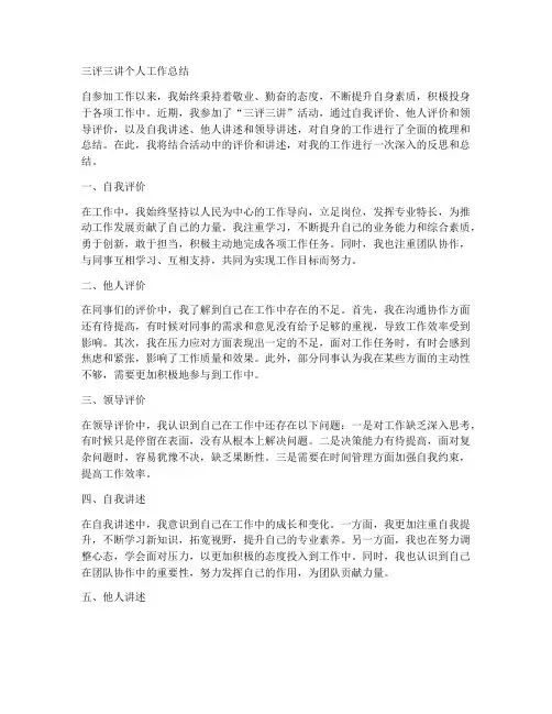 三评三讲个人工作总结