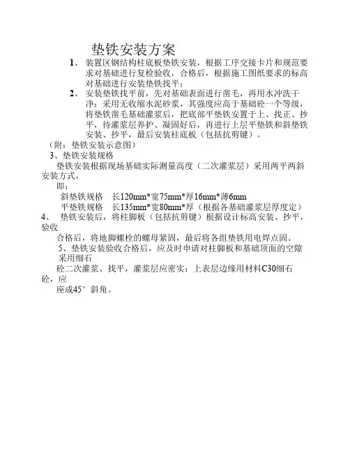 垫铁安装方案