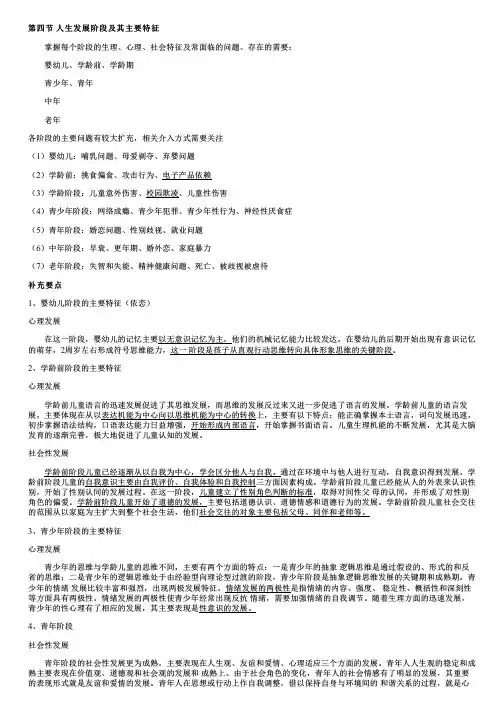 006.人生发展阶段及其主要特征