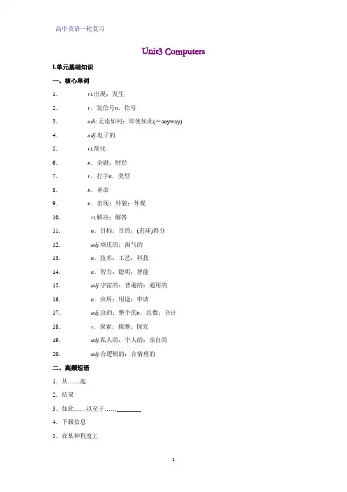 高三英语一轮复习优质学案11：Unit 3 Computers