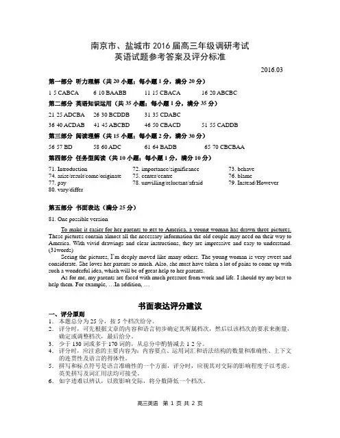 南盐连徐英语答案(3.24)